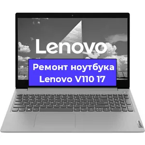 Замена видеокарты на ноутбуке Lenovo V110 17 в Воронеже